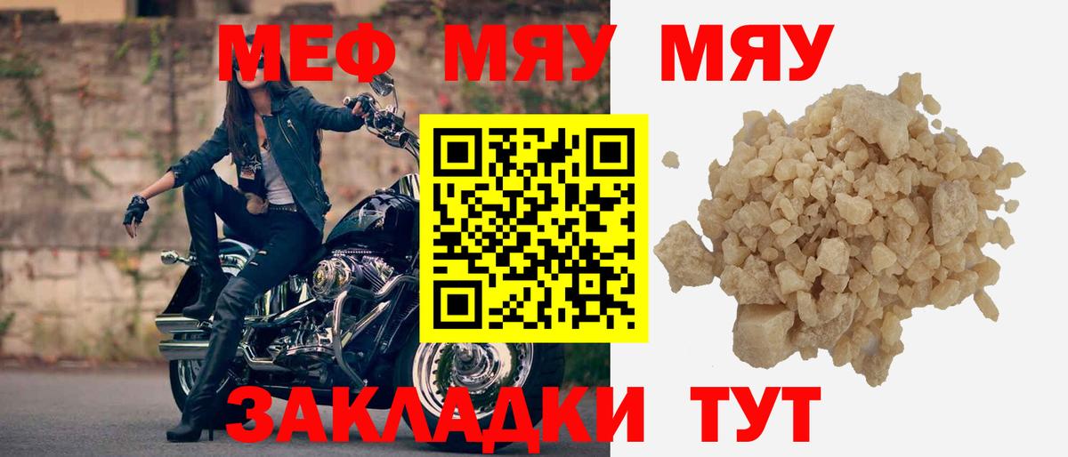 МЯУ-МЯУ  Меф мяу мяу  МЕФ мяу мяу  Вход с VPN  Кинель 