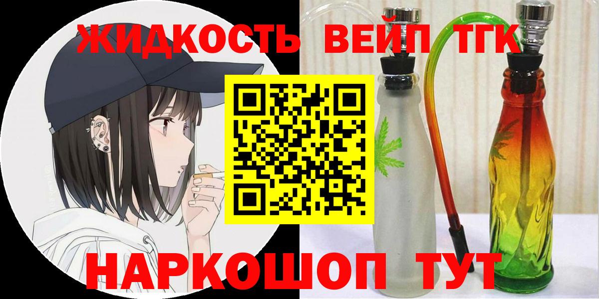 ТГК концентрат  ТГК вейп с тгк  Вход с VPN  Кинель 